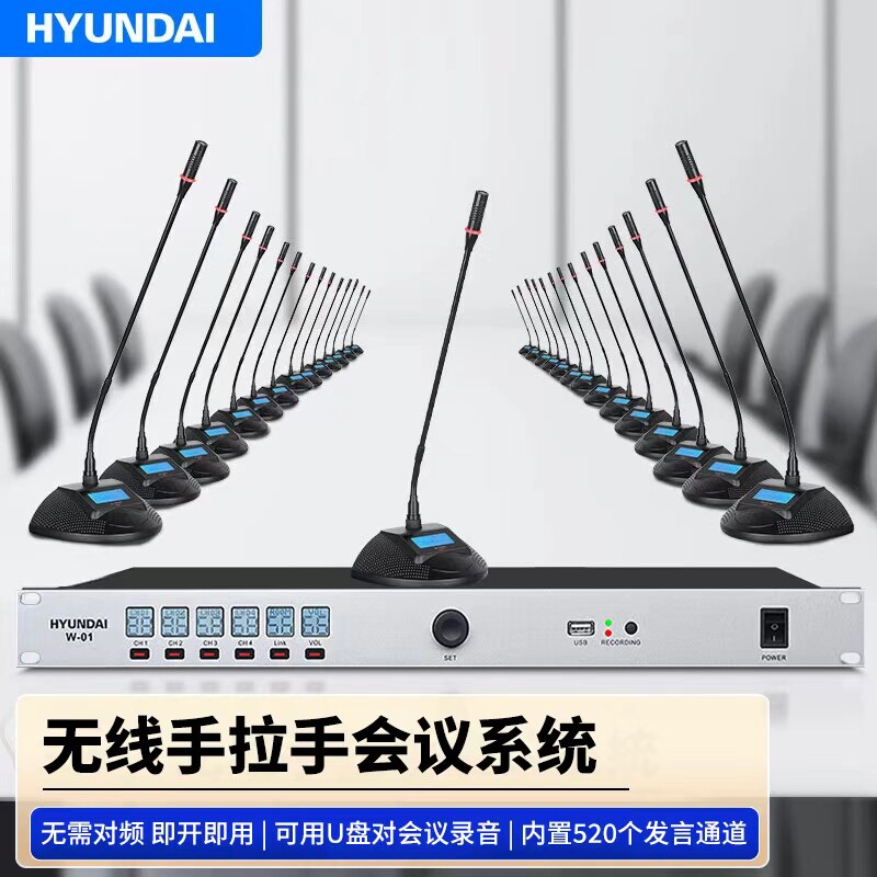 现代W-01专业无线手拉手会议话筒视频会议桌面鹅颈麦克风 一拖多