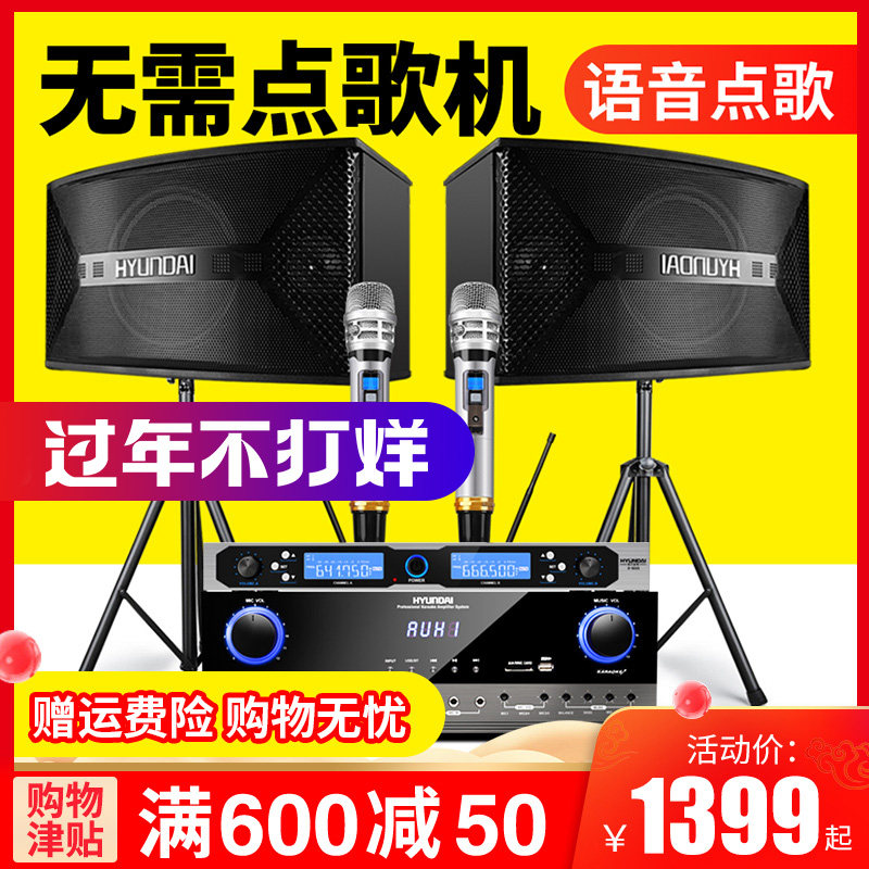 HYUNDAI/现代 家庭KTV音响套装全套功放卡包音箱卡拉ok歌家用