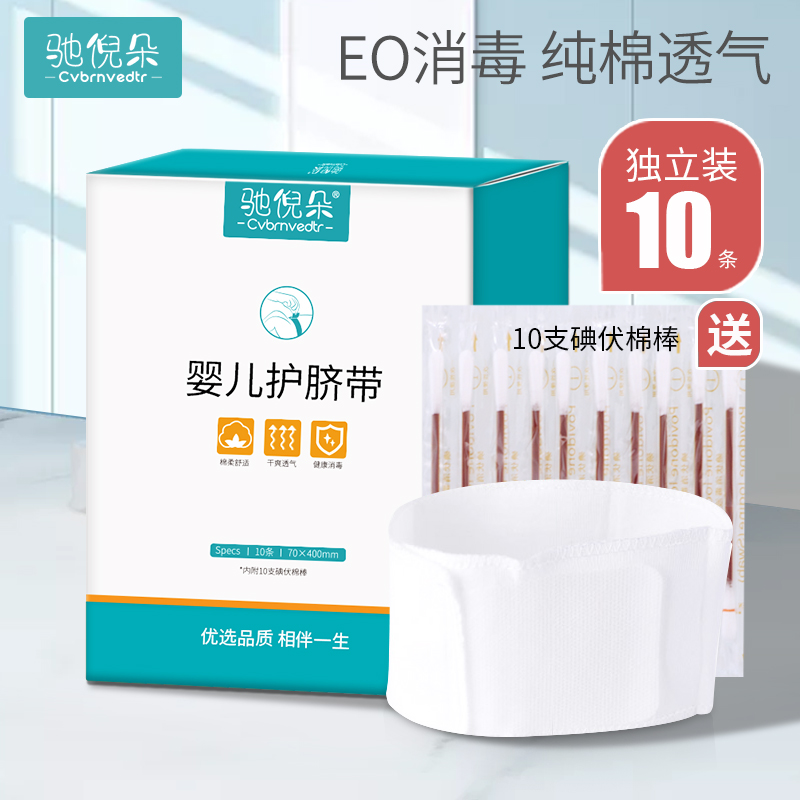 婴儿护脐带新生儿护肚围秋冬纯棉一次性宝宝肚脐带保护纱布护理贴