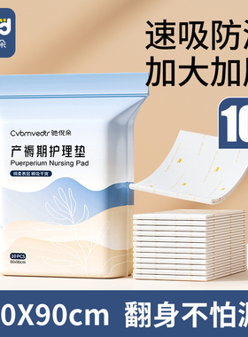 产褥垫产妇专用医用护理垫60x90孕妇产后大尺寸一次性隔尿垫成人
