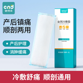 冷敷贴产妇会阴冷敷垫顺产剖腹产侧切冰敷贴冰袋孕妇产后卫生巾