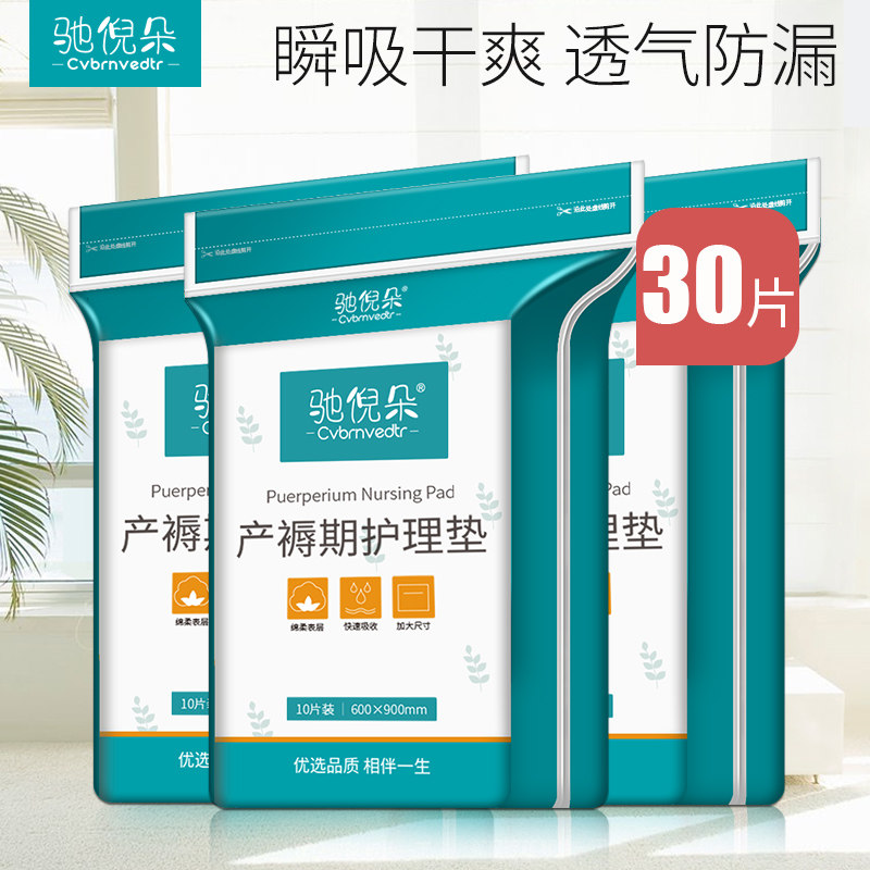 产褥垫60x90产妇专用孕妇产乳垫护理垫产后成人一次性婴儿隔尿垫