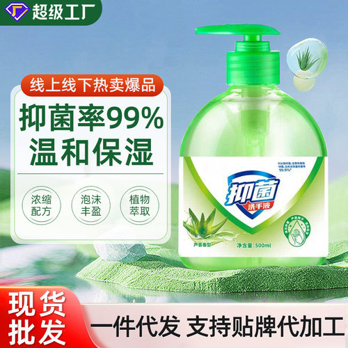 低价洗手液抑菌家用 500ml保湿儿童皂液按压式洗手液清洁