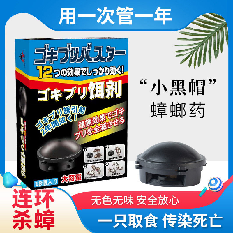 小黑帽蟑螂药牌日本小黑屋除蟑螂杀蟑胶饵杀虫