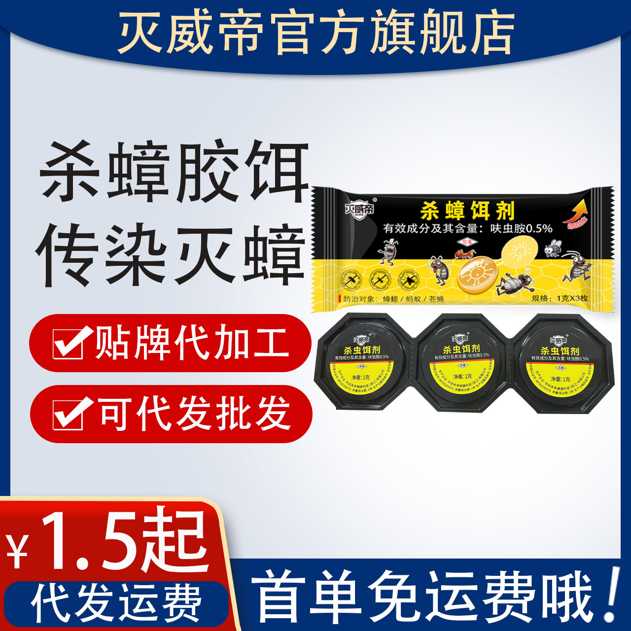 灭威帝家用蟑螂药卫生杀虫剂杀蟑胶饵方便贴小强一窝端杀蟑螂神器