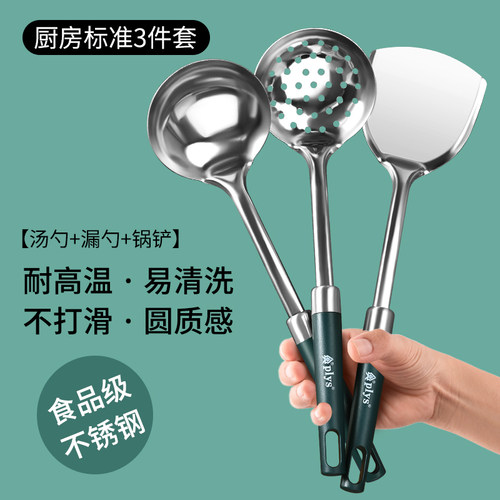 加厚不锈钢锅铲汤勺漏勺用日用厨房工具食品级耐高温厨具套装勺