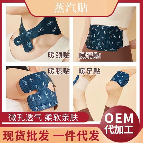 暖宝宝贴暖足暖膝盖暖颈椎暖腰贴 自发热小围巾暖身贴