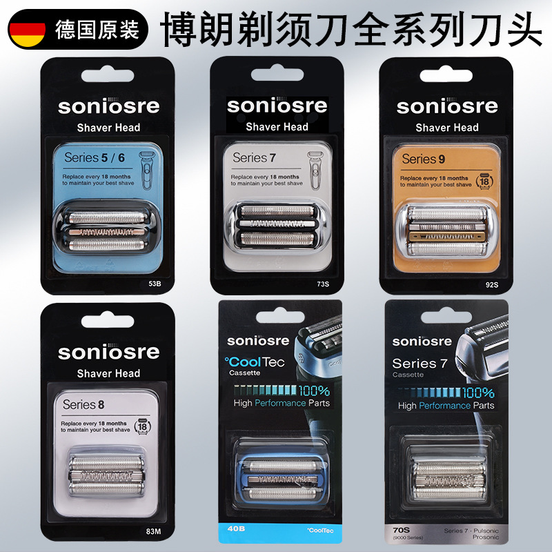 博朗s5系刀头博朗剃须刀配件braun series5刀头刀网s6系 s7系s9系