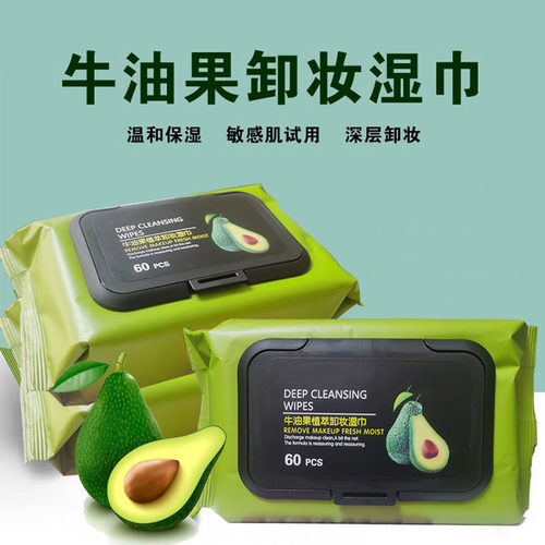 牛油果卸妆巾湿巾眼脸部温和深层清洁一次性免洗卸妆水棉湿巾