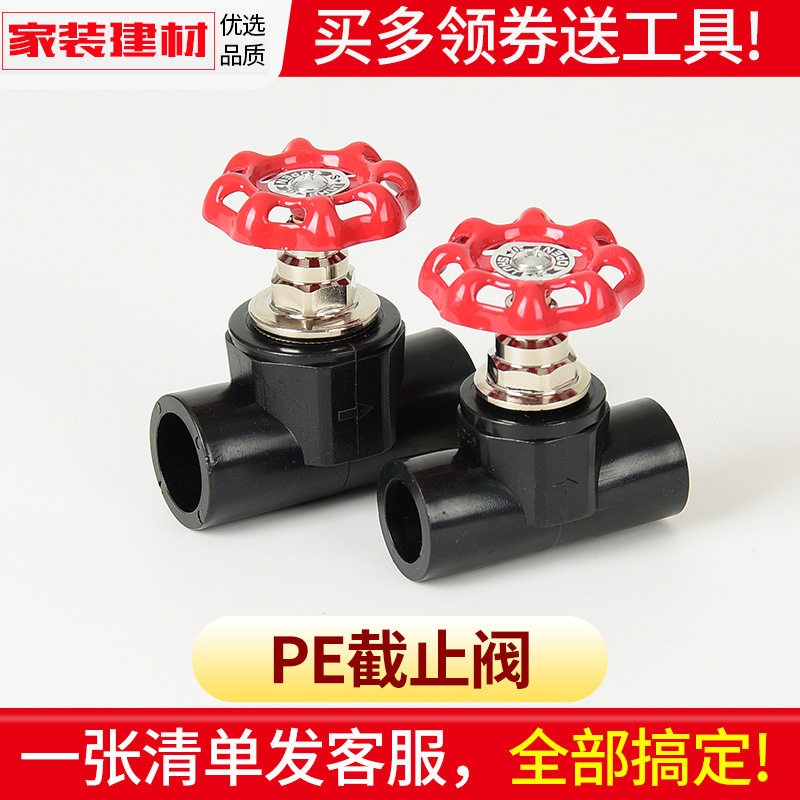 pe球阀热熔升降截止阀门黑色接头20 4分25 32塑料自来给水管配件,基础建材,焊接管,淘宝优惠券,粉丝福利购,淘宝优惠卷