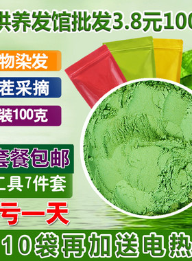 纯天然养发粉植物粉染发粉海娜粉