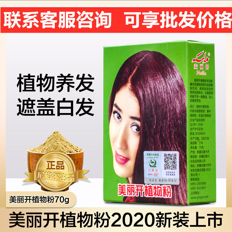 正品新疆美丽开麦丽开尼格尔纯天然植物粉养发粉指甲花海娜粉