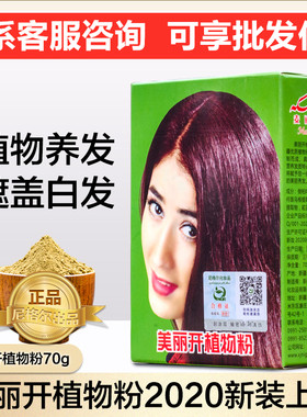 正品新疆美丽开麦丽开植物粉