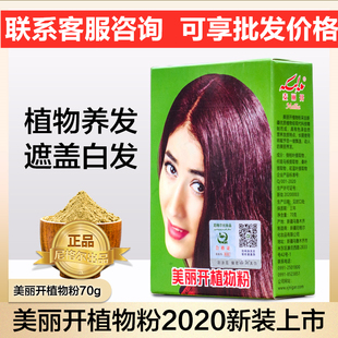 正品新疆美丽开麦丽开尼格尔纯天然植物粉养发粉指甲花海娜粉