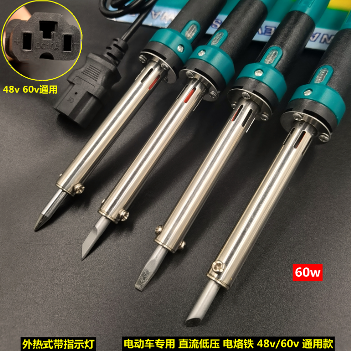 直流低压电烙铁48V 60V 72V通用 60W外热式电动车专用维修电烙铁,五金/工具,电烙铁,淘宝优惠券,粉丝福利购,淘宝优惠卷