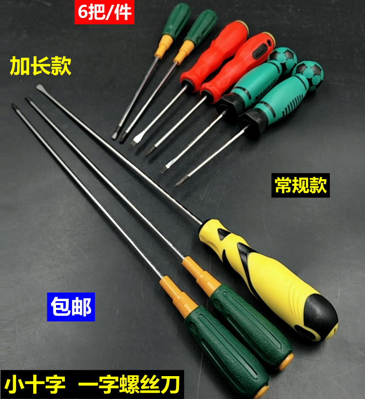 小螺丝刀十字最小小号绿林加长螺丝刀十字一字特长超长带磁性强力