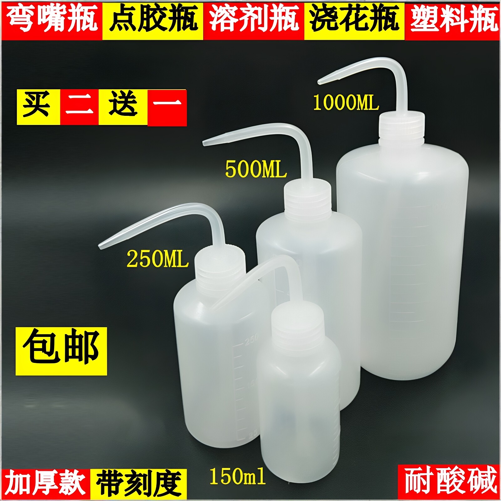 弯嘴点胶瓶弯塑料洗瓶酒精瓶滴油壶头500ml1000溶剂瓶多肉浇水壶