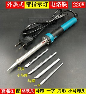 家用维修电烙铁套装 学生焊接工具电焊笔焊锡枪笔 尖头马蹄形刀头