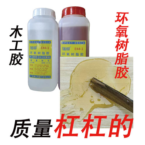 瑞柳环氧树脂AB胶强力胶快干胶