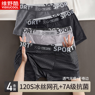 冰丝网孔男士内裤无痕平角短裤衩大码透气青少年四角男底裤头薄款