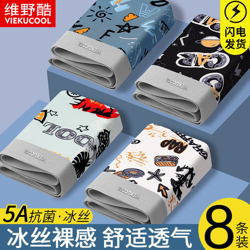 内裤男士冰丝无痕宽松透气