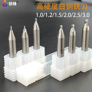配钥匙机铣刀钻头高速钢麻花2刃4刃刀具白钢95度扁刀打孔打点导针