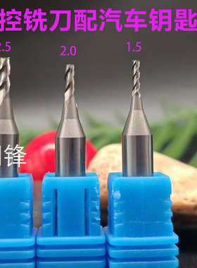 秃鹰007数控原装立铣刀导针CONDER汽车钥匙复制机配匙数控机探针