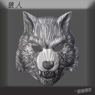 万圣节表演酒吧化妆舞会eva覆布狼头狼人老虎面具动物龙面具道具