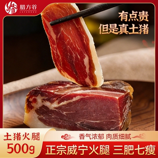 贵州特产威宁火腿真空装正宗农家土猪火腿肉自然腌制后腿腊肉