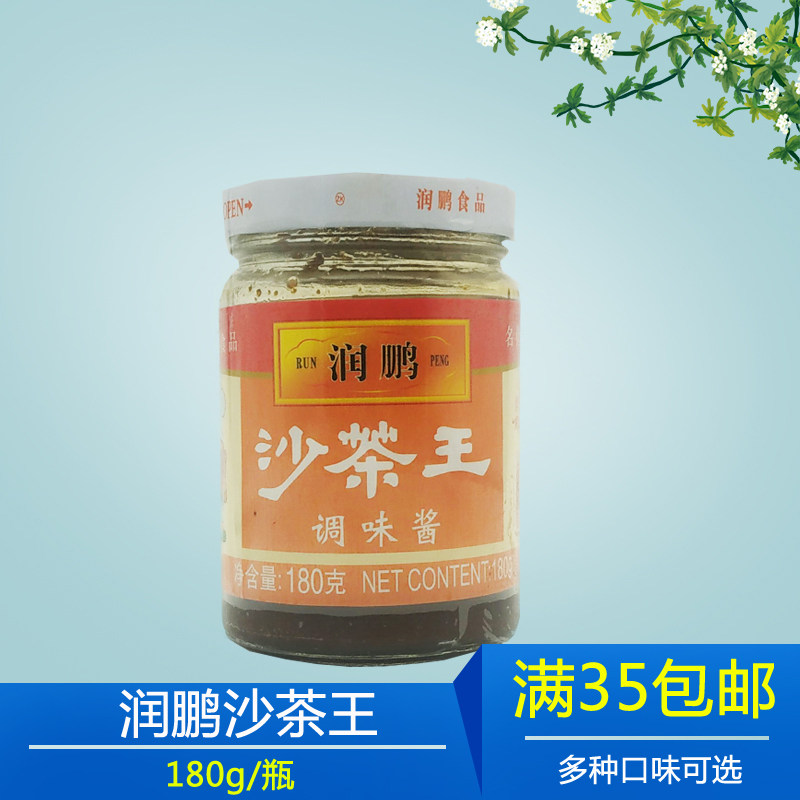 润鹏沙茶王调味酱类调料180g特价促销潮汕特产提味正品商用家用新,粮油调味/速食/干货/烘焙,酱类调料,淘宝优惠券,粉丝福利购,淘宝优惠卷