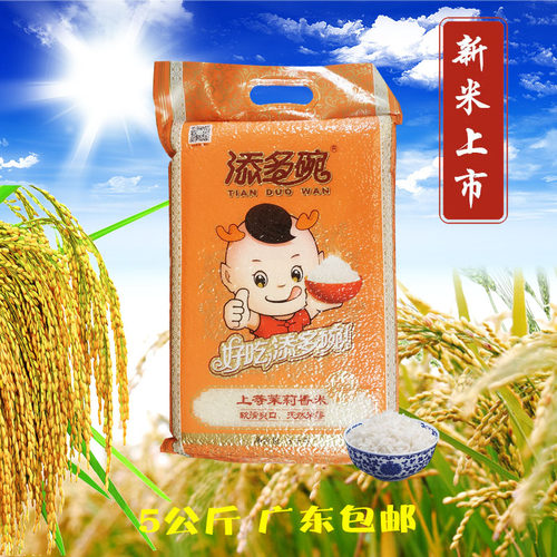 金胜晖添多碗茉莉香米5kg10斤食堂专用家用大米广东包邮