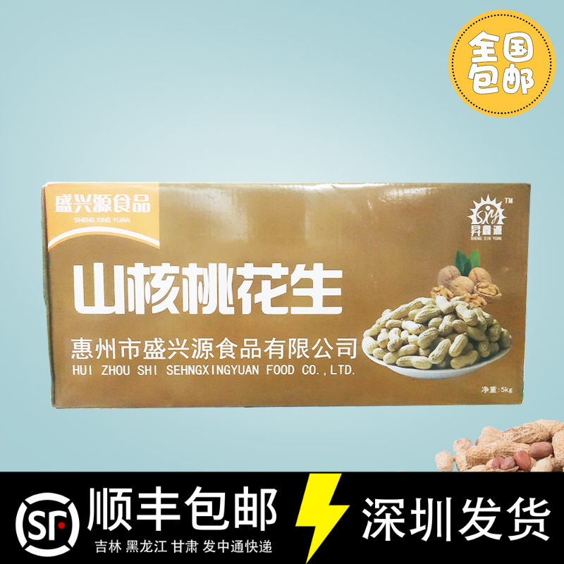 盛兴源花生山核桃味5KG炒货零嘴KTV酒店休闲食品整箱网红年货多味