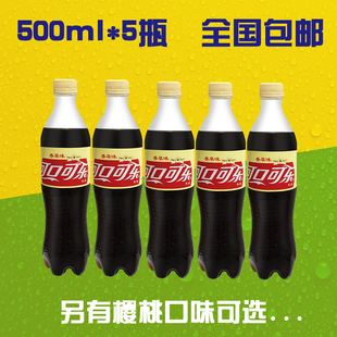 包邮 正品 好全国 促销 可口可乐香草味汽水整箱碳酸饮料500ml5支特价