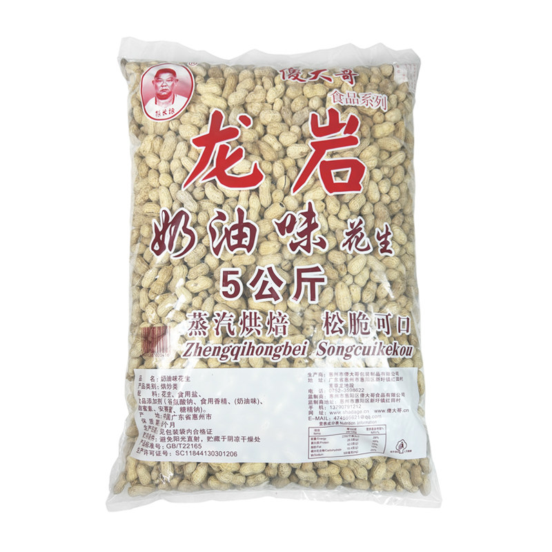 傻大哥龙岩奶油蒜香五香味花生白玉大包袋10斤5公斤装松脆特促销