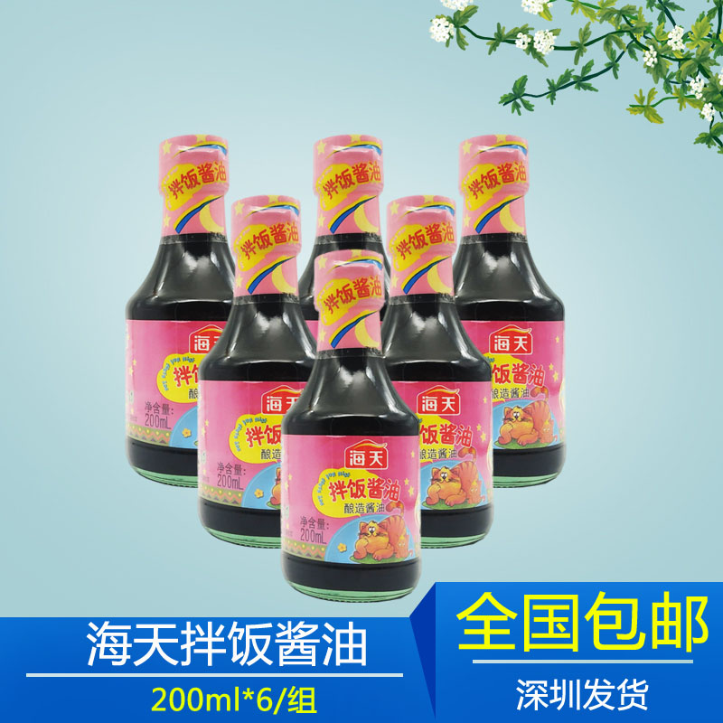 海天拌饭酱油200ml*6瓶酿造食堂即食非转基因酿造酱油家用调味料