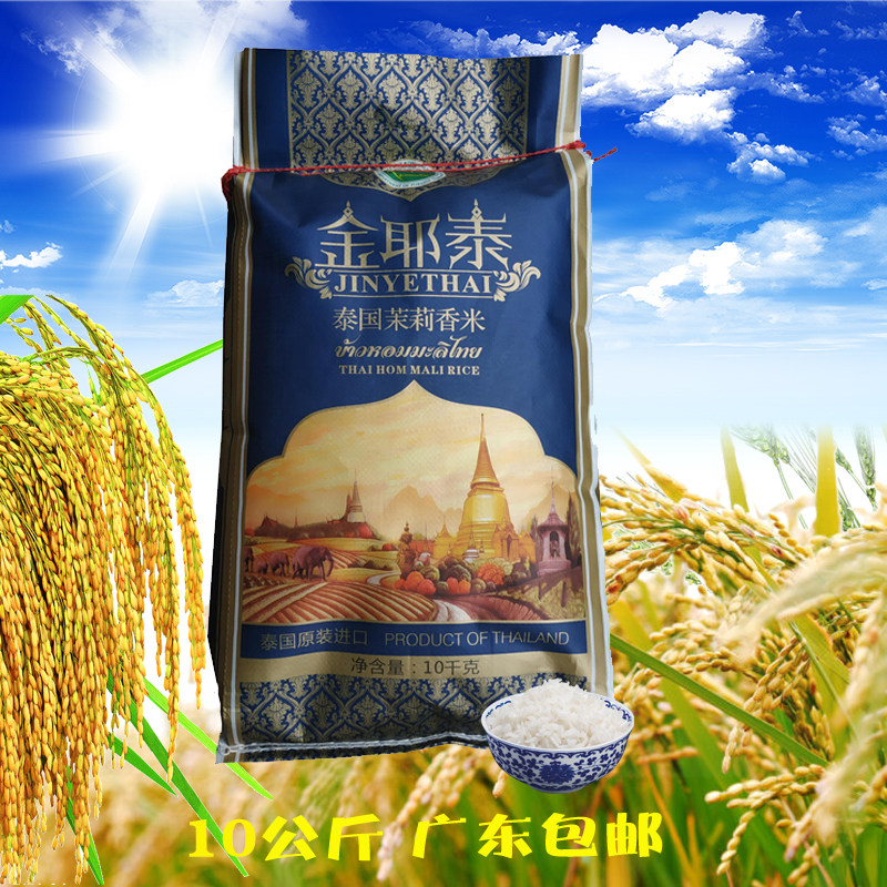 金耶泰泰国茉莉香米10kg20斤米原装进口食堂专用大米正品广东包邮