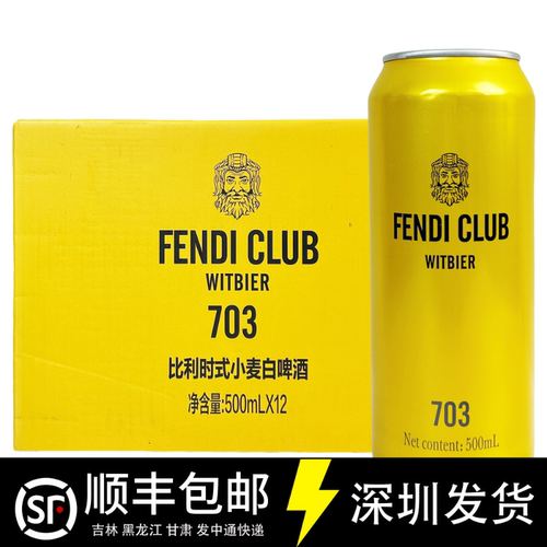 FENDICLUB比利时式小麦白啤酒