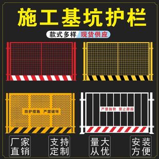 基坑护栏建筑防护围挡时可移动围栏临边临安全道路工程施工警示网