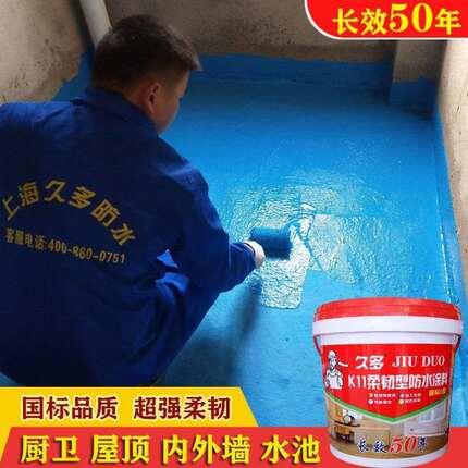 久多K11防水涂料厨房卫生间屋顶内墙通用柔韧型补漏防水材料胶