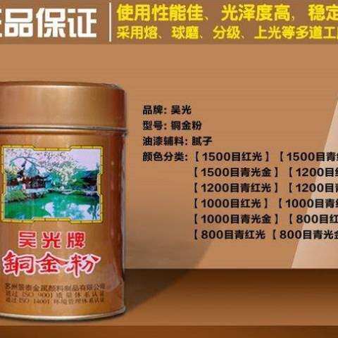 吴光牌铜金粉800目-1500目红光青红光青光金写对联金粉1公斤u.