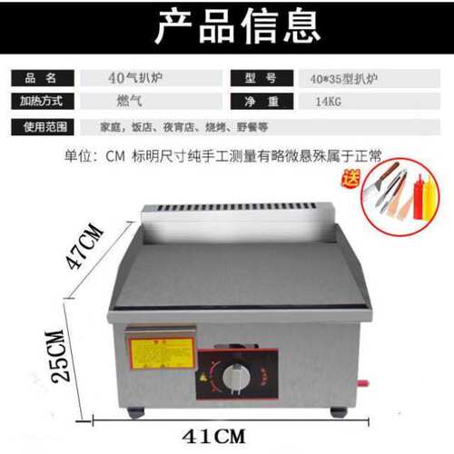 商用扒炉煤气小型铁板烧设备铁板鱿鱼烤冷面机器燃气手抓饼机器i.