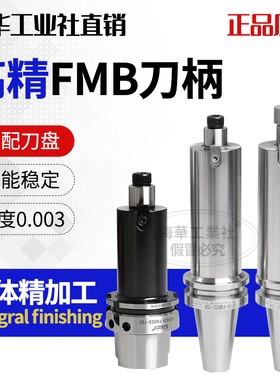 梅华BT30BT40/50平面铣数控刀柄FMB加长刀盘铣床加工中心开粗飞面