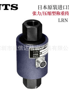 日本NTS称重传感器LRN-1 2 5 10 20 30 50 100KN测试汽车零部性能