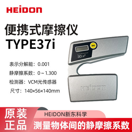 日本原装HEIDON新东科学