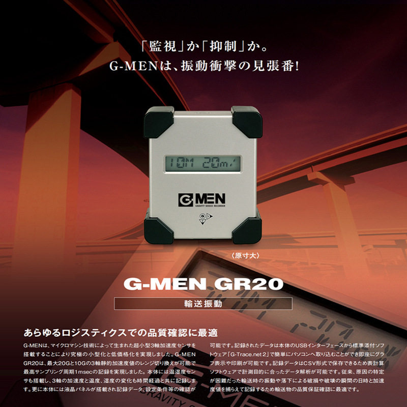 原装进口日本G-MEN微小震动记录 微振动测量仪 GR01 GR20 GR100