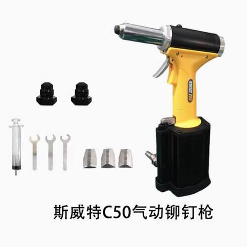 SWEET气动铆钉枪C30C5机