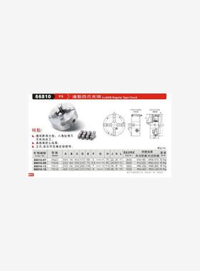 正品台湾精展连动四爪夹头(前孔型)(后孔型)66810-PS-PS07-PS09