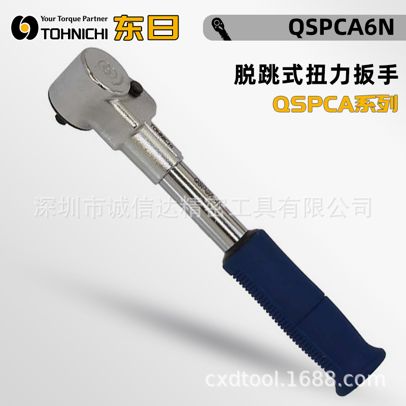 日本TOHNICHI东日原装空转式棘轮头扭力扳手QSPCA6N 12N 30N 70N