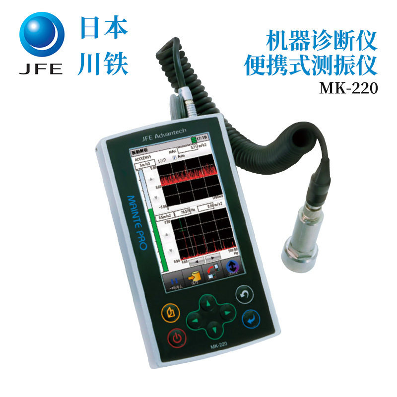 日本原装正品 JFE川铁 具有诊断功能的便携式振动计分析仪MK-21-E