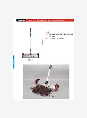 正品台湾精展磁性铁屑清理器54864-EMBC-18废屑清除器